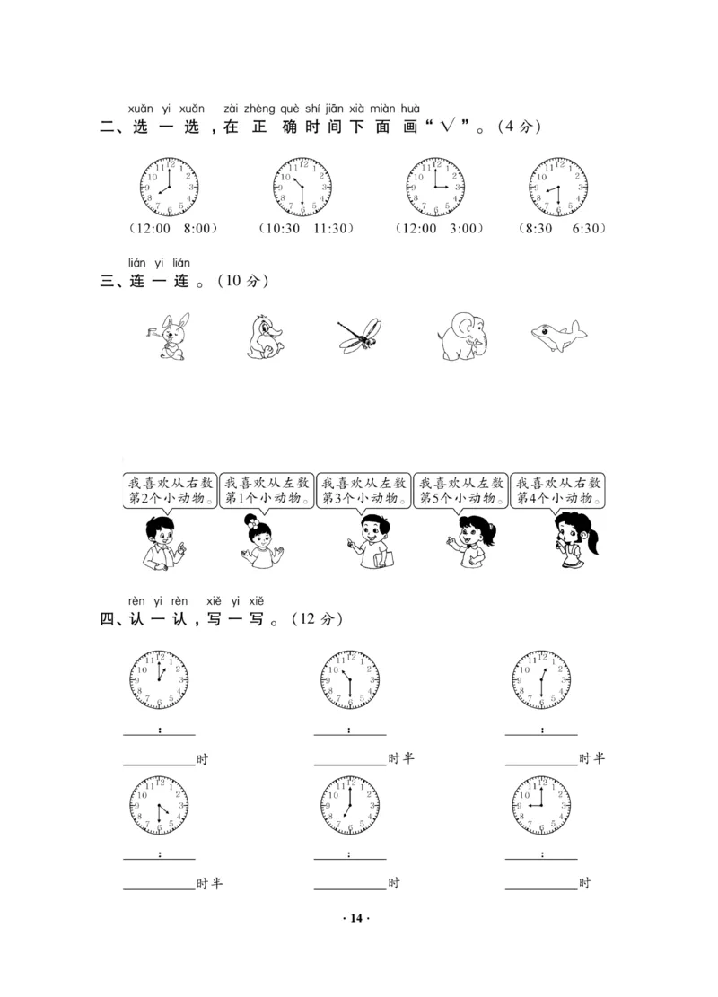 《新思维》数学试卷-数学1年级下册（JJ）_一年级上下册资料_小学一年级学习资料-25年更新版_1-04、小学一年级数学下册_1-4-2、练习题、作业、试题、试卷_冀教版_电子册类