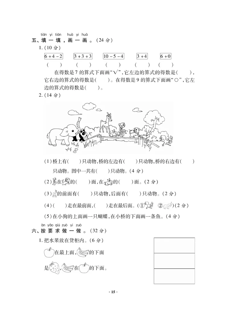 《新思维》数学试卷-数学1年级下册（JJ）_一年级上下册资料_小学一年级学习资料-25年更新版_1-04、小学一年级数学下册_1-4-2、练习题、作业、试题、试卷_冀教版_电子册类