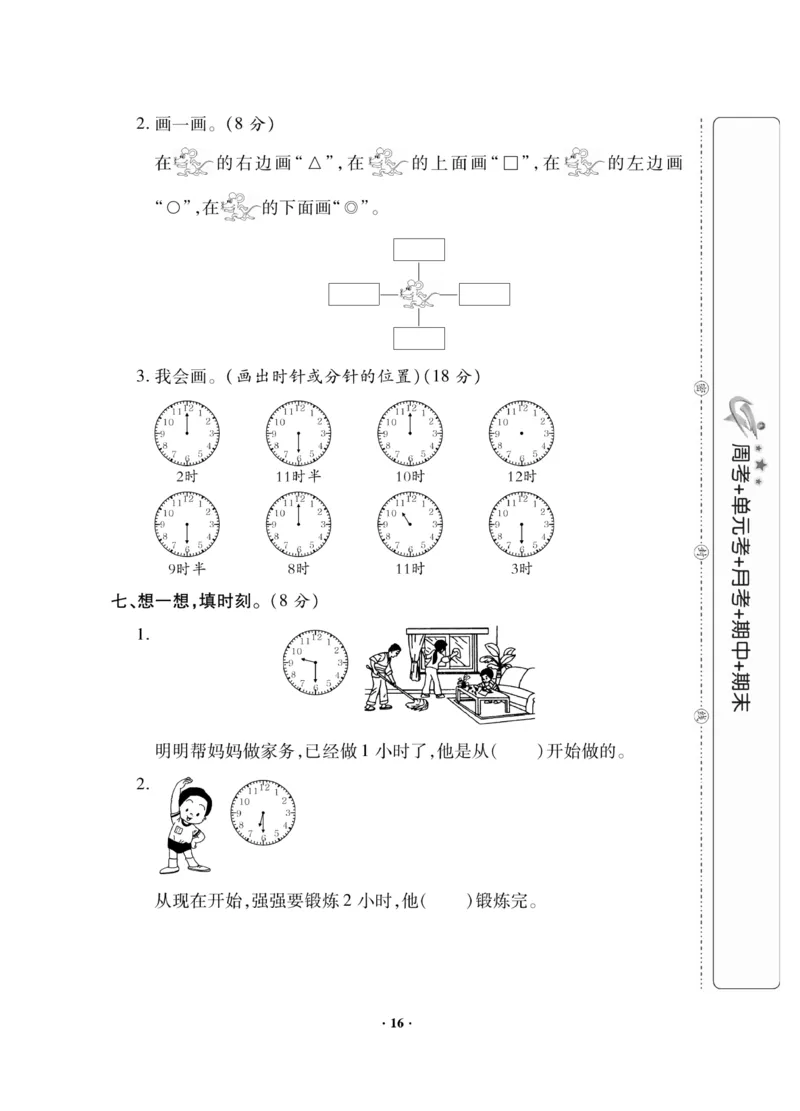 《新思维》数学试卷-数学1年级下册（JJ）_一年级上下册资料_小学一年级学习资料-25年更新版_1-04、小学一年级数学下册_1-4-2、练习题、作业、试题、试卷_冀教版_电子册类
