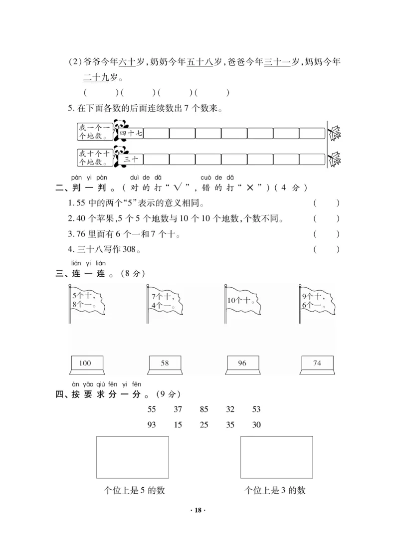 《新思维》数学试卷-数学1年级下册（JJ）_一年级上下册资料_小学一年级学习资料-25年更新版_1-04、小学一年级数学下册_1-4-2、练习题、作业、试题、试卷_冀教版_电子册类