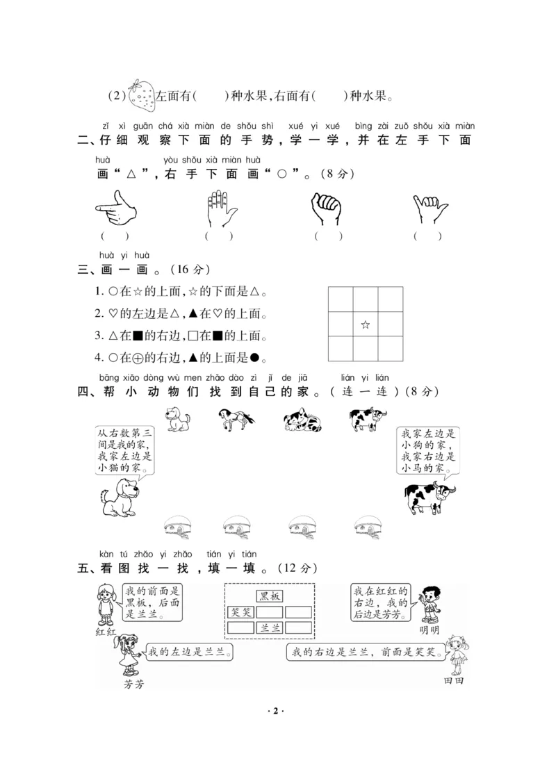《新思维》数学试卷-数学1年级下册（JJ）_一年级上下册资料_小学一年级学习资料-25年更新版_1-04、小学一年级数学下册_1-4-2、练习题、作业、试题、试卷_冀教版_电子册类