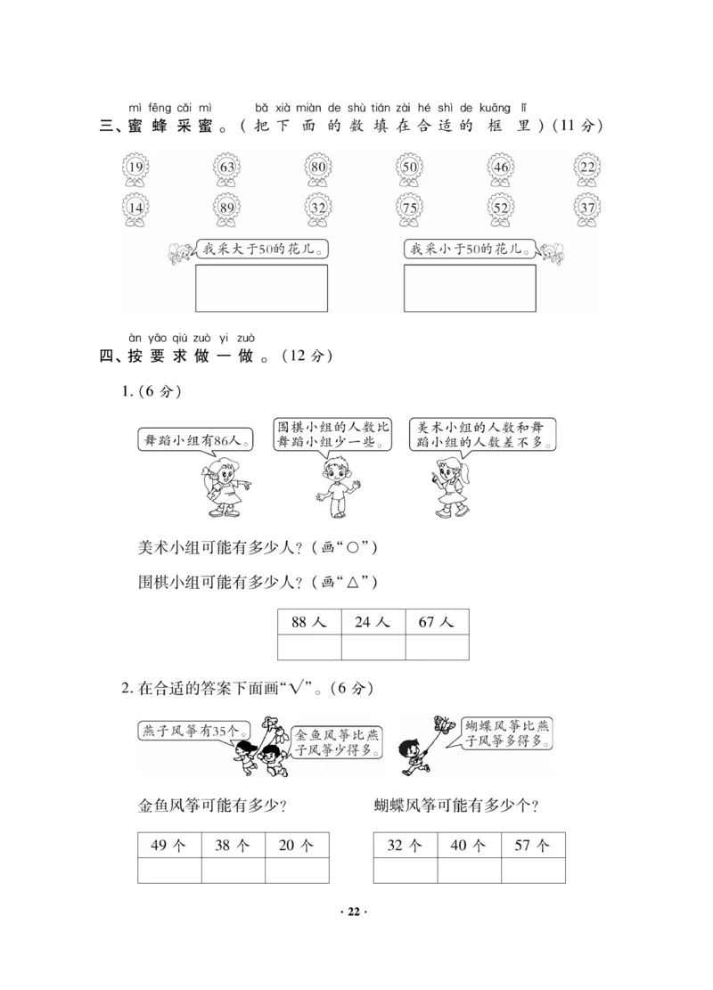 《新思维》数学试卷-数学1年级下册（JJ）_一年级上下册资料_小学一年级学习资料-25年更新版_1-04、小学一年级数学下册_1-4-2、练习题、作业、试题、试卷_冀教版_电子册类