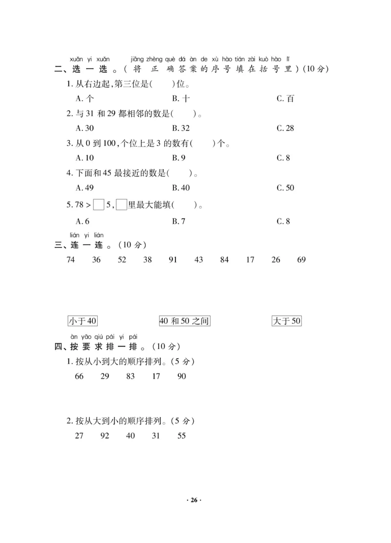 《新思维》数学试卷-数学1年级下册（JJ）_一年级上下册资料_小学一年级学习资料-25年更新版_1-04、小学一年级数学下册_1-4-2、练习题、作业、试题、试卷_冀教版_电子册类