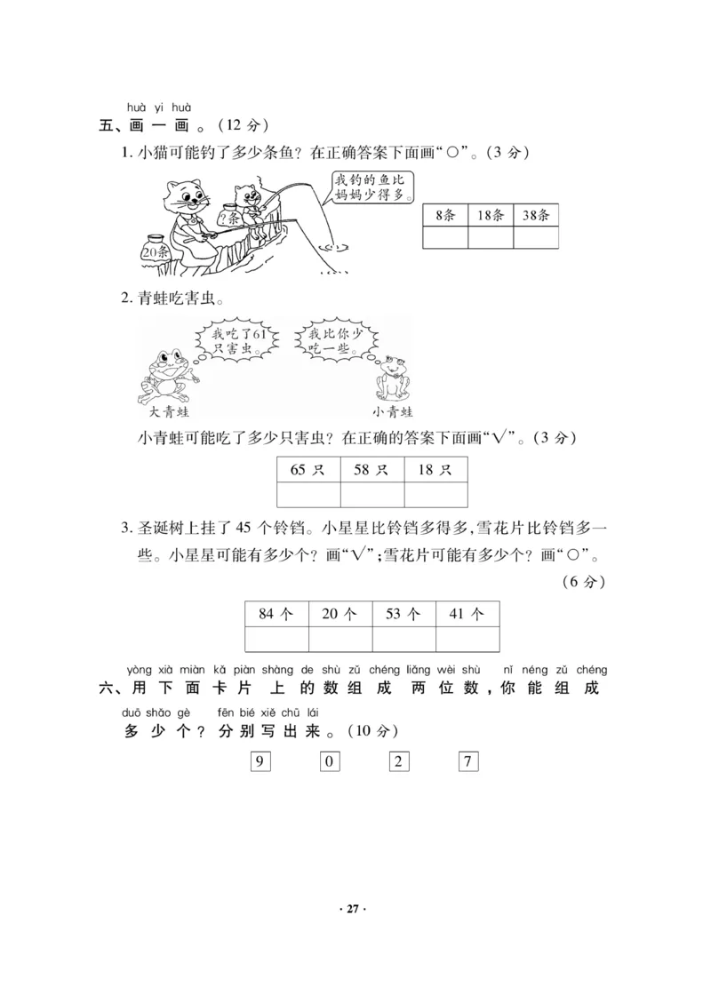 《新思维》数学试卷-数学1年级下册（JJ）_一年级上下册资料_小学一年级学习资料-25年更新版_1-04、小学一年级数学下册_1-4-2、练习题、作业、试题、试卷_冀教版_电子册类