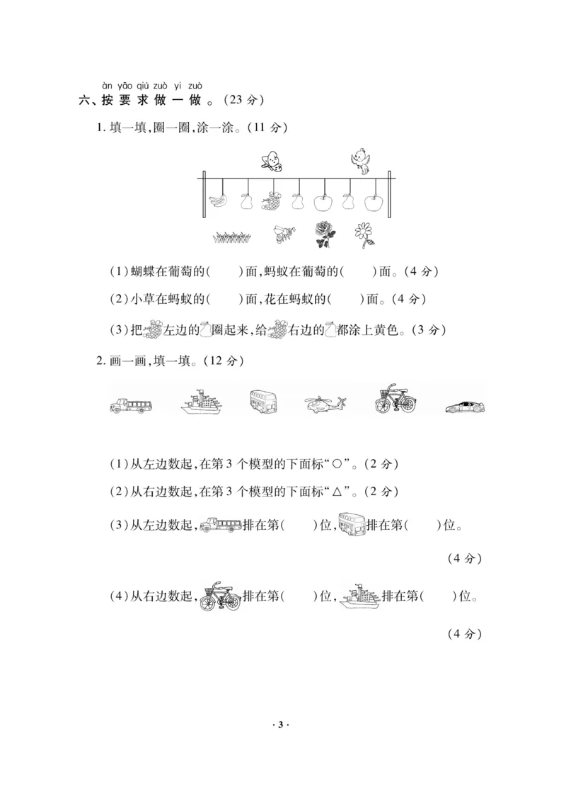 《新思维》数学试卷-数学1年级下册（JJ）_一年级上下册资料_小学一年级学习资料-25年更新版_1-04、小学一年级数学下册_1-4-2、练习题、作业、试题、试卷_冀教版_电子册类
