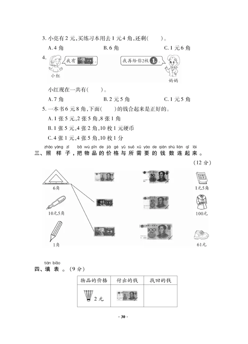 《新思维》数学试卷-数学1年级下册（JJ）_一年级上下册资料_小学一年级学习资料-25年更新版_1-04、小学一年级数学下册_1-4-2、练习题、作业、试题、试卷_冀教版_电子册类