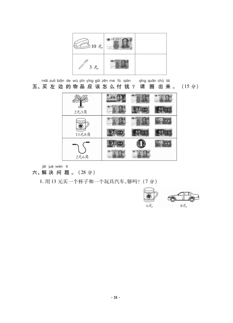 《新思维》数学试卷-数学1年级下册（JJ）_一年级上下册资料_小学一年级学习资料-25年更新版_1-04、小学一年级数学下册_1-4-2、练习题、作业、试题、试卷_冀教版_电子册类