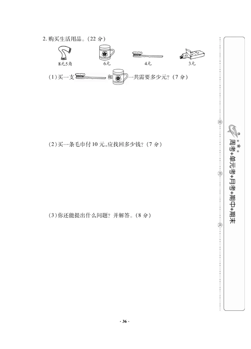 《新思维》数学试卷-数学1年级下册（JJ）_一年级上下册资料_小学一年级学习资料-25年更新版_1-04、小学一年级数学下册_1-4-2、练习题、作业、试题、试卷_冀教版_电子册类
