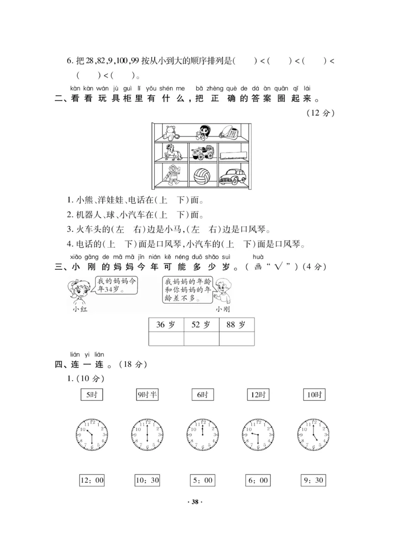 《新思维》数学试卷-数学1年级下册（JJ）_一年级上下册资料_小学一年级学习资料-25年更新版_1-04、小学一年级数学下册_1-4-2、练习题、作业、试题、试卷_冀教版_电子册类