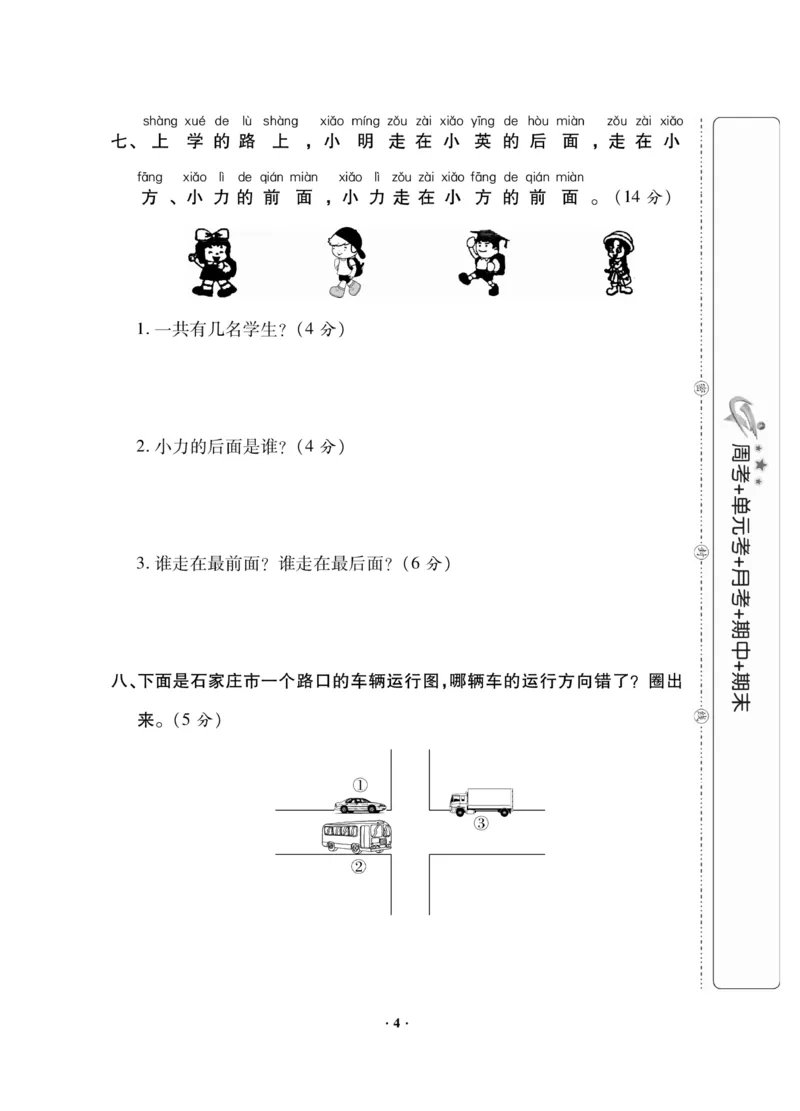 《新思维》数学试卷-数学1年级下册（JJ）_一年级上下册资料_小学一年级学习资料-25年更新版_1-04、小学一年级数学下册_1-4-2、练习题、作业、试题、试卷_冀教版_电子册类