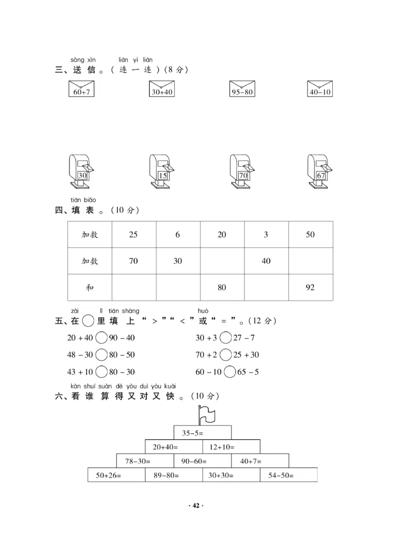 《新思维》数学试卷-数学1年级下册（JJ）_一年级上下册资料_小学一年级学习资料-25年更新版_1-04、小学一年级数学下册_1-4-2、练习题、作业、试题、试卷_冀教版_电子册类