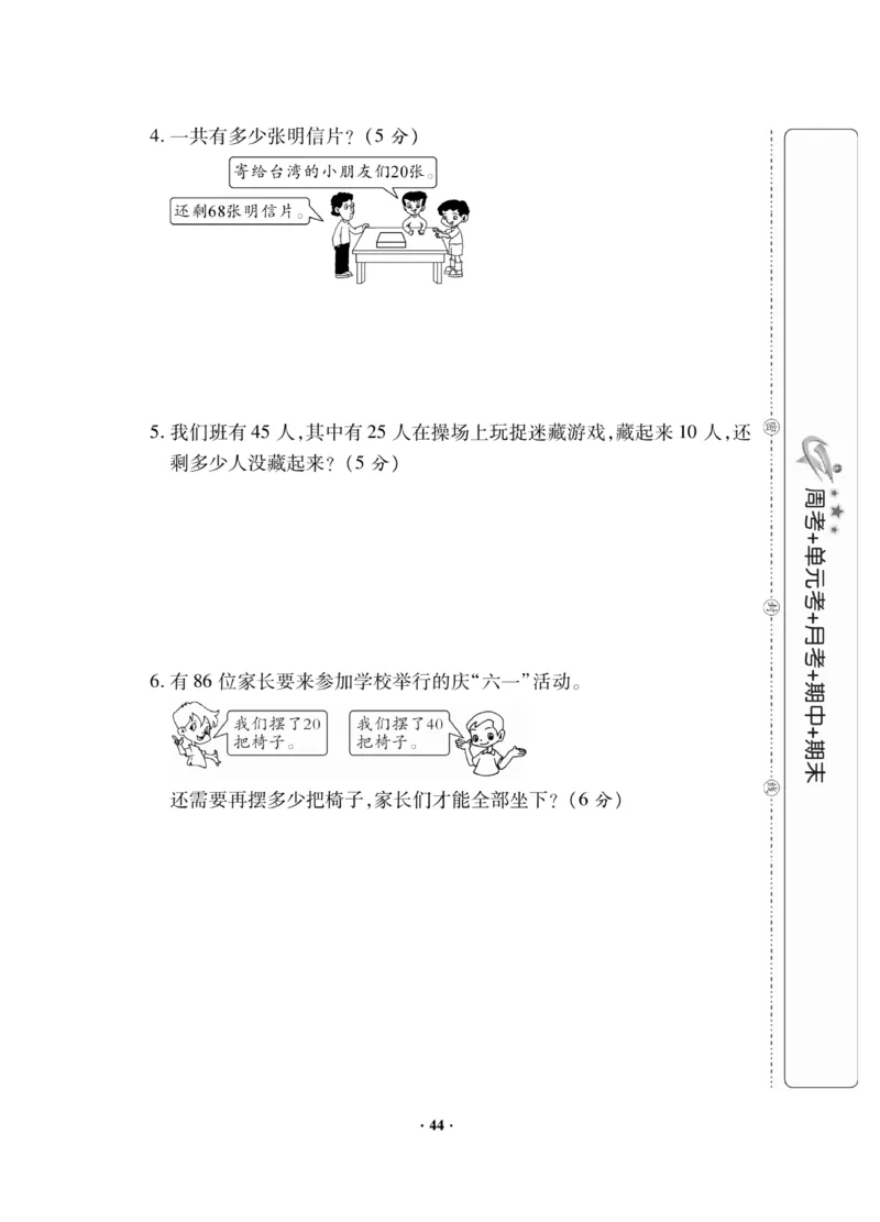《新思维》数学试卷-数学1年级下册（JJ）_一年级上下册资料_小学一年级学习资料-25年更新版_1-04、小学一年级数学下册_1-4-2、练习题、作业、试题、试卷_冀教版_电子册类
