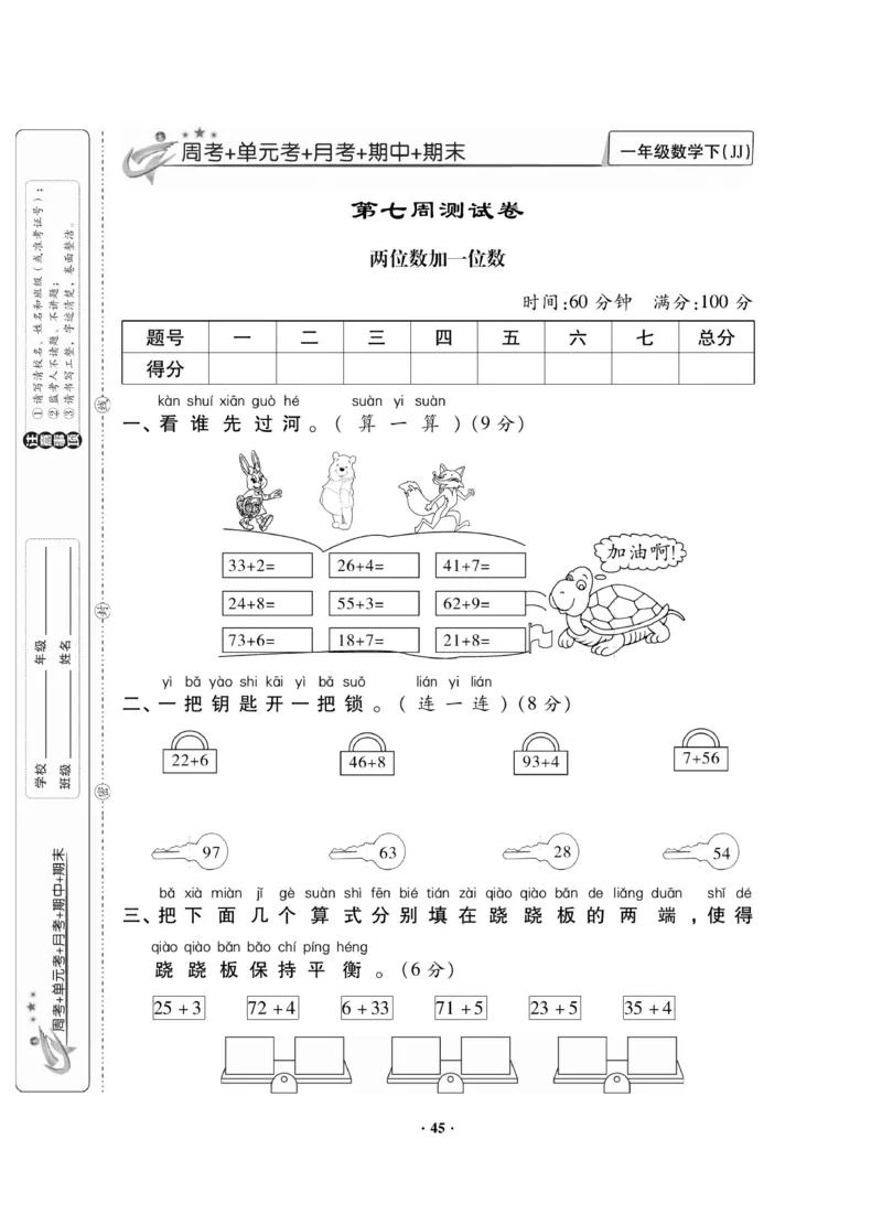 《新思维》数学试卷-数学1年级下册（JJ）_一年级上下册资料_小学一年级学习资料-25年更新版_1-04、小学一年级数学下册_1-4-2、练习题、作业、试题、试卷_冀教版_电子册类