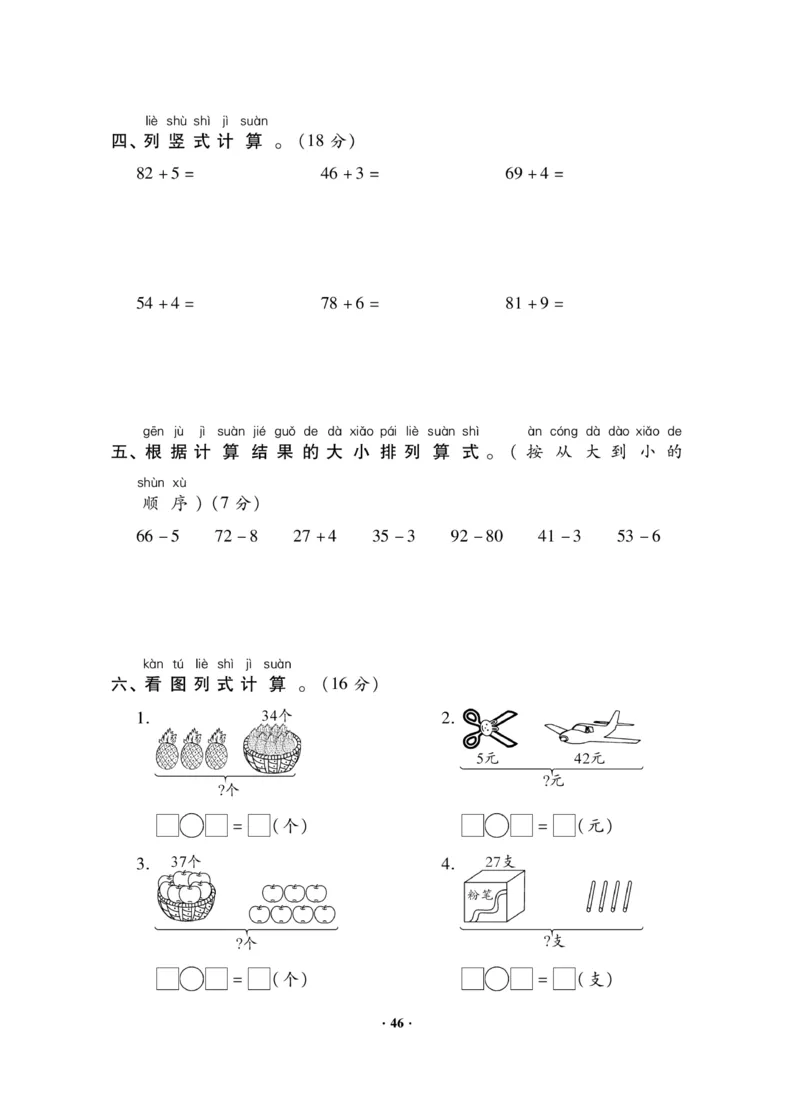 《新思维》数学试卷-数学1年级下册（JJ）_一年级上下册资料_小学一年级学习资料-25年更新版_1-04、小学一年级数学下册_1-4-2、练习题、作业、试题、试卷_冀教版_电子册类