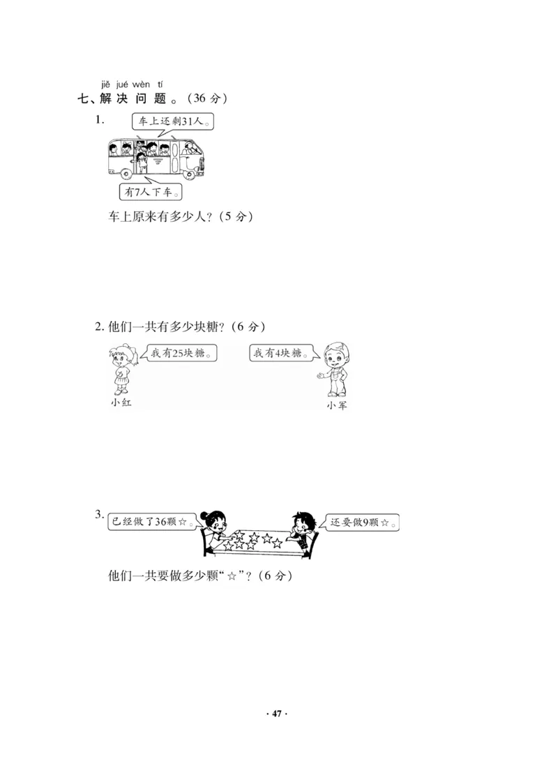 《新思维》数学试卷-数学1年级下册（JJ）_一年级上下册资料_小学一年级学习资料-25年更新版_1-04、小学一年级数学下册_1-4-2、练习题、作业、试题、试卷_冀教版_电子册类