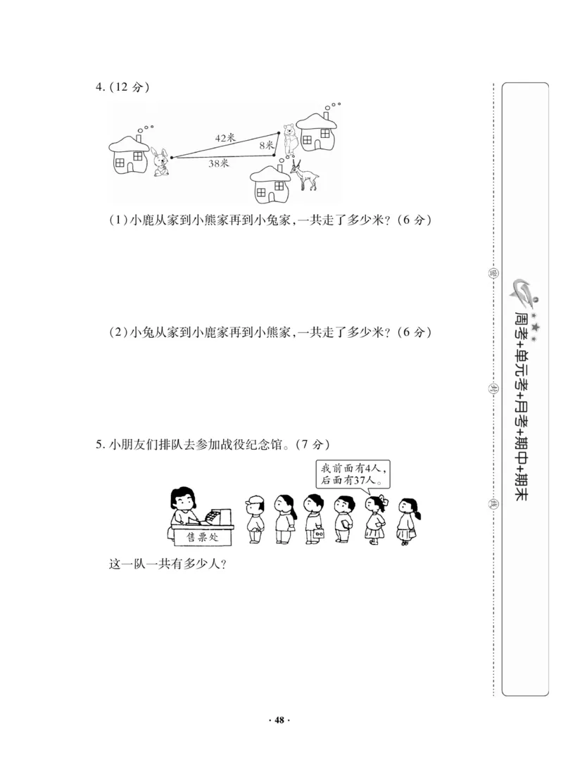 《新思维》数学试卷-数学1年级下册（JJ）_一年级上下册资料_小学一年级学习资料-25年更新版_1-04、小学一年级数学下册_1-4-2、练习题、作业、试题、试卷_冀教版_电子册类