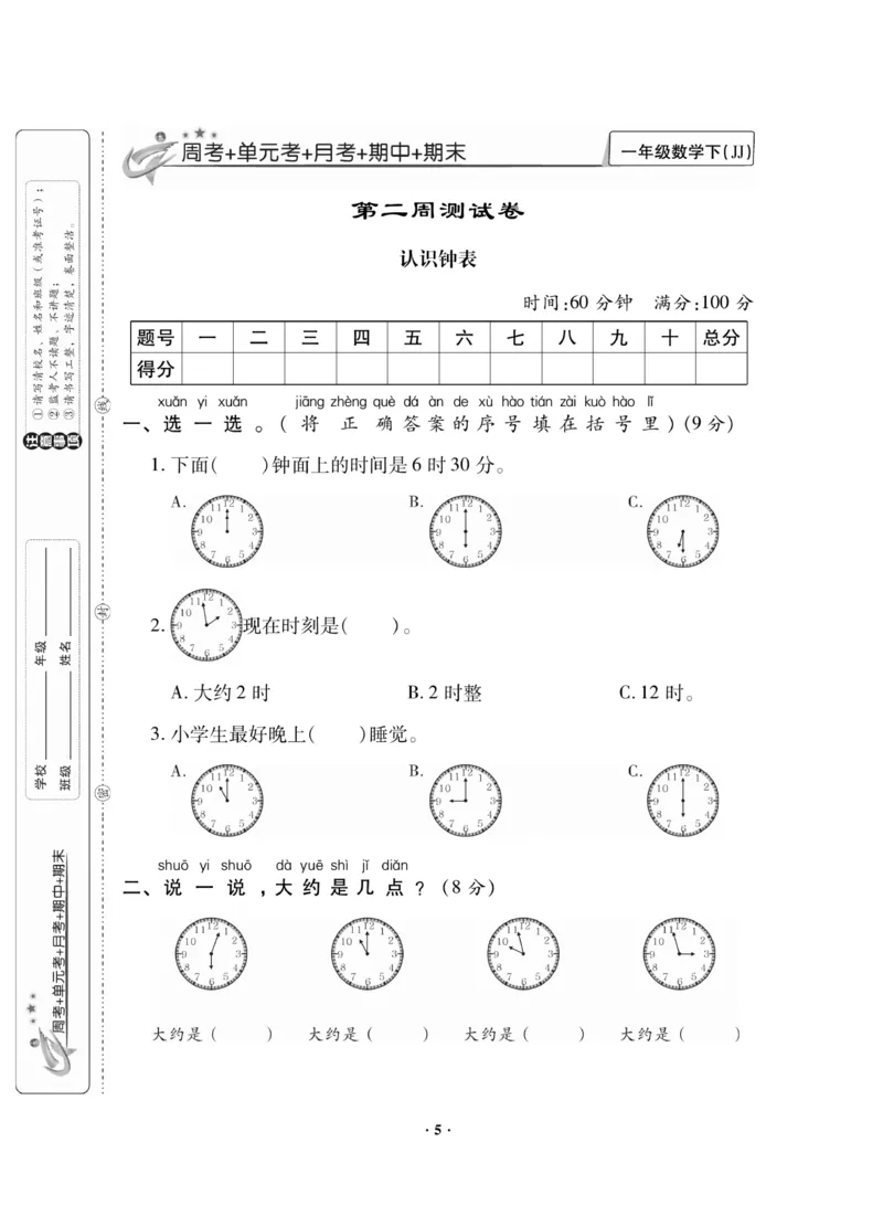 《新思维》数学试卷-数学1年级下册（JJ）_一年级上下册资料_小学一年级学习资料-25年更新版_1-04、小学一年级数学下册_1-4-2、练习题、作业、试题、试卷_冀教版_电子册类