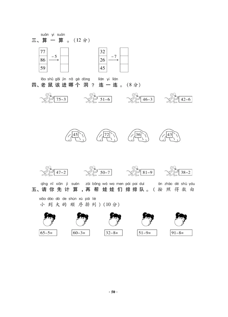 《新思维》数学试卷-数学1年级下册（JJ）_一年级上下册资料_小学一年级学习资料-25年更新版_1-04、小学一年级数学下册_1-4-2、练习题、作业、试题、试卷_冀教版_电子册类
