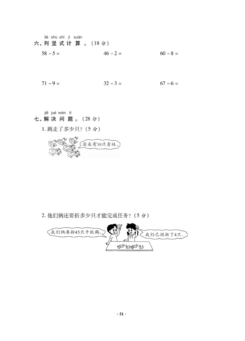 《新思维》数学试卷-数学1年级下册（JJ）_一年级上下册资料_小学一年级学习资料-25年更新版_1-04、小学一年级数学下册_1-4-2、练习题、作业、试题、试卷_冀教版_电子册类