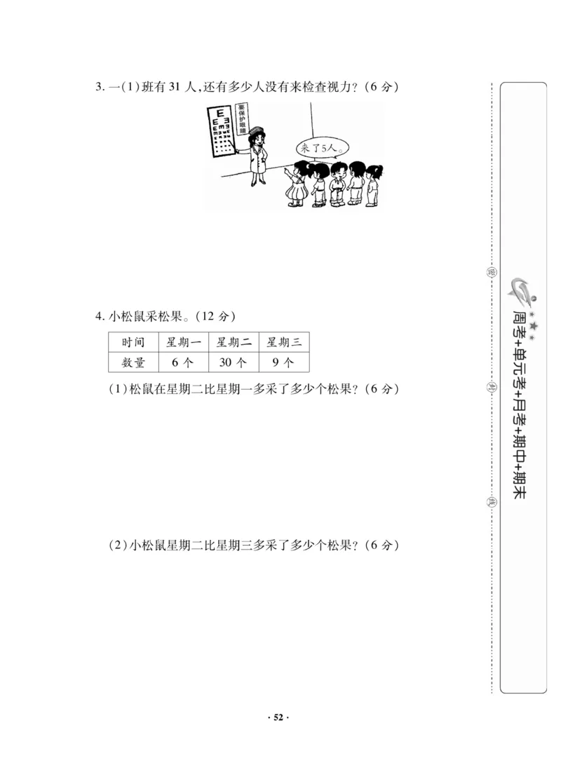 《新思维》数学试卷-数学1年级下册（JJ）_一年级上下册资料_小学一年级学习资料-25年更新版_1-04、小学一年级数学下册_1-4-2、练习题、作业、试题、试卷_冀教版_电子册类