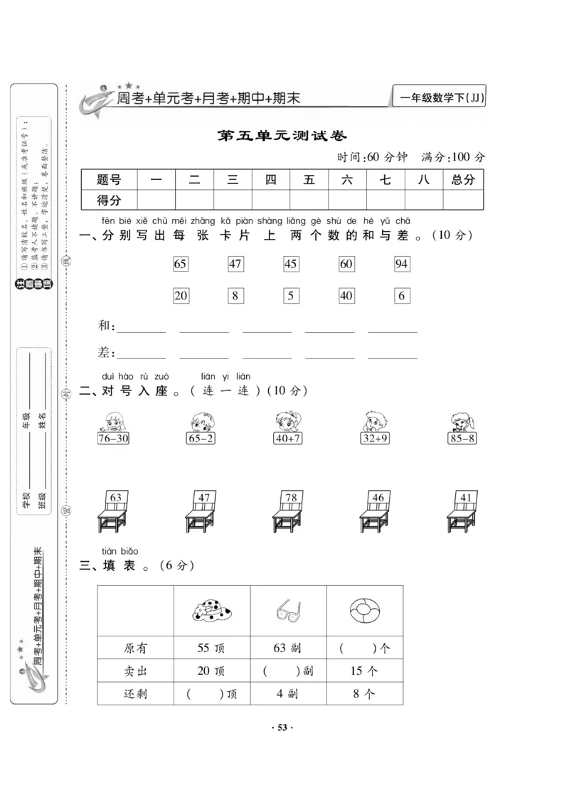 《新思维》数学试卷-数学1年级下册（JJ）_一年级上下册资料_小学一年级学习资料-25年更新版_1-04、小学一年级数学下册_1-4-2、练习题、作业、试题、试卷_冀教版_电子册类