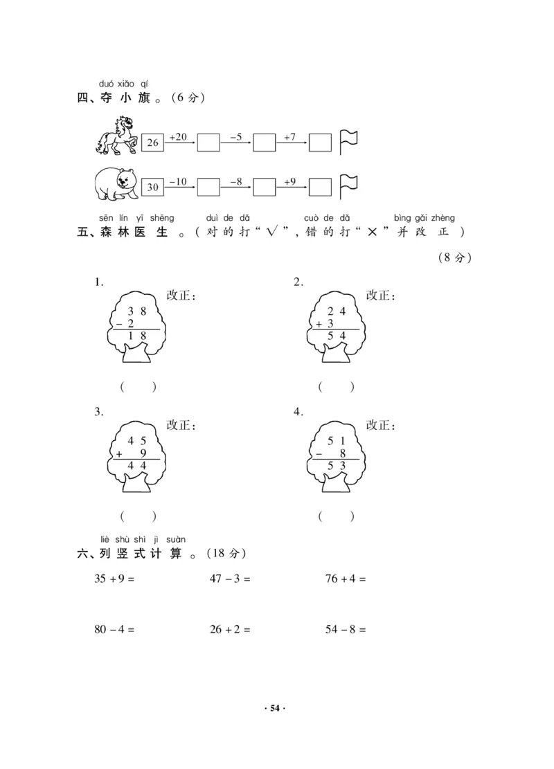 《新思维》数学试卷-数学1年级下册（JJ）_一年级上下册资料_小学一年级学习资料-25年更新版_1-04、小学一年级数学下册_1-4-2、练习题、作业、试题、试卷_冀教版_电子册类