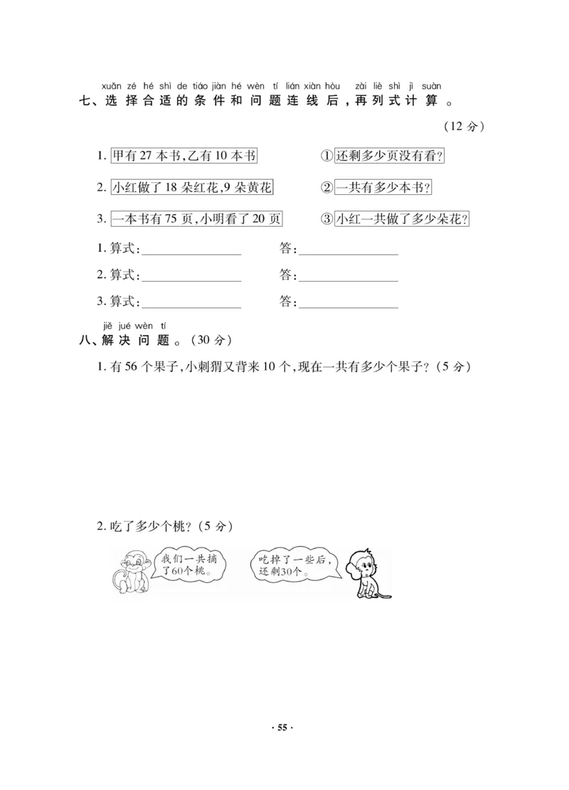 《新思维》数学试卷-数学1年级下册（JJ）_一年级上下册资料_小学一年级学习资料-25年更新版_1-04、小学一年级数学下册_1-4-2、练习题、作业、试题、试卷_冀教版_电子册类