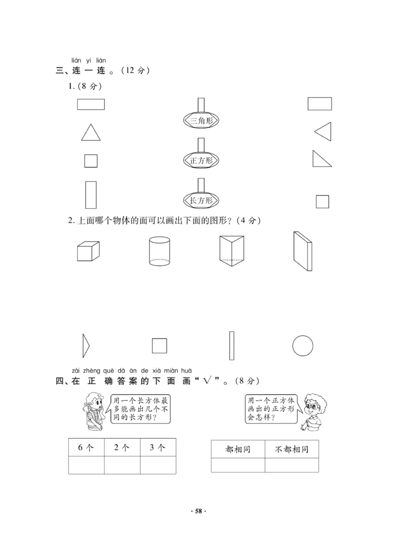 《新思维》数学试卷-数学1年级下册（JJ）_一年级上下册资料_小学一年级学习资料-25年更新版_1-04、小学一年级数学下册_1-4-2、练习题、作业、试题、试卷_冀教版_电子册类