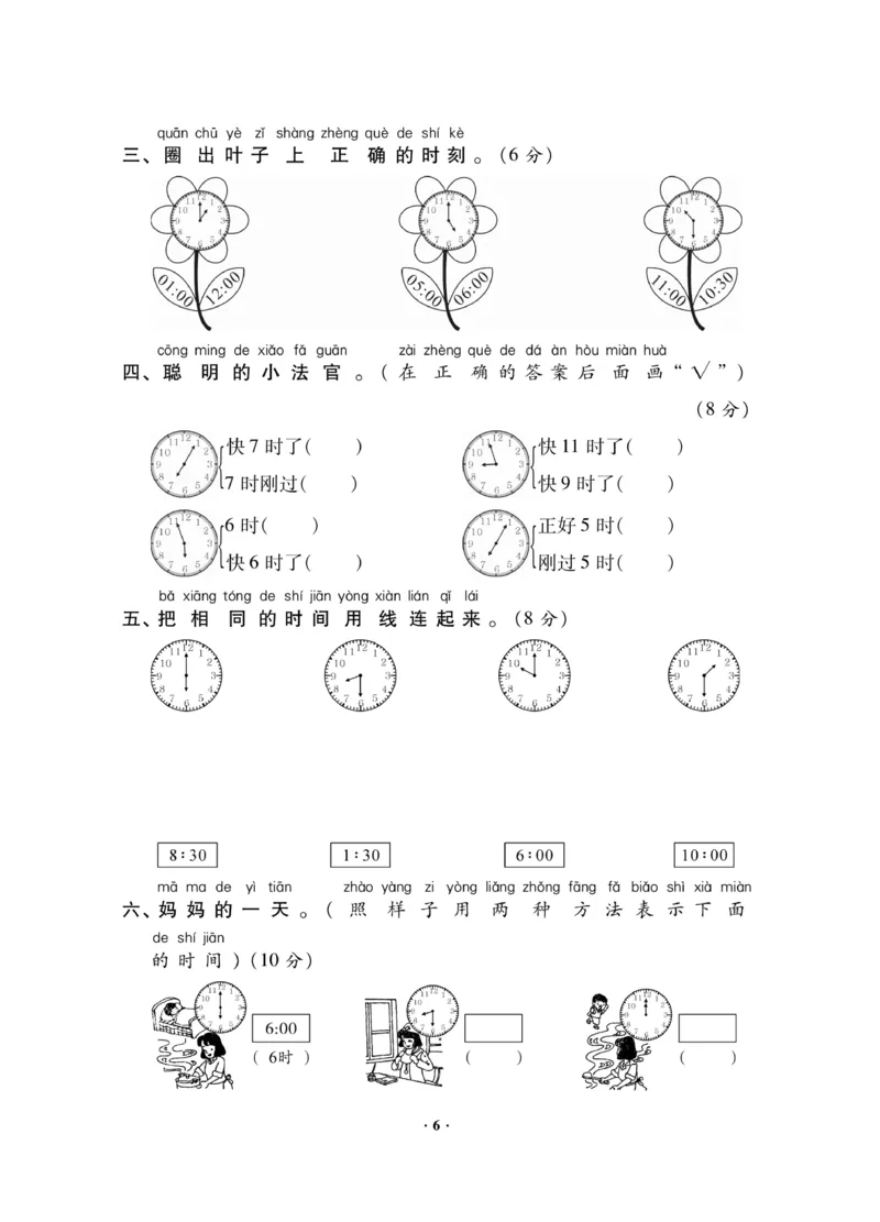 《新思维》数学试卷-数学1年级下册（JJ）_一年级上下册资料_小学一年级学习资料-25年更新版_1-04、小学一年级数学下册_1-4-2、练习题、作业、试题、试卷_冀教版_电子册类