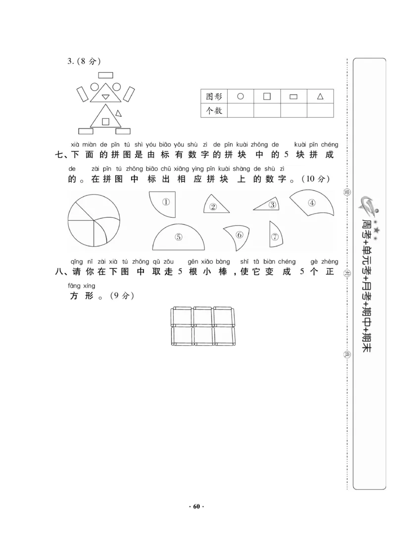 《新思维》数学试卷-数学1年级下册（JJ）_一年级上下册资料_小学一年级学习资料-25年更新版_1-04、小学一年级数学下册_1-4-2、练习题、作业、试题、试卷_冀教版_电子册类
