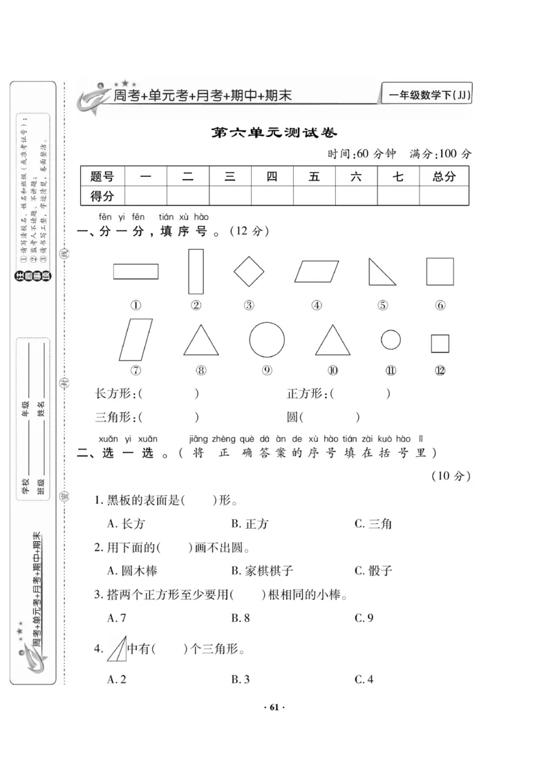 《新思维》数学试卷-数学1年级下册（JJ）_一年级上下册资料_小学一年级学习资料-25年更新版_1-04、小学一年级数学下册_1-4-2、练习题、作业、试题、试卷_冀教版_电子册类