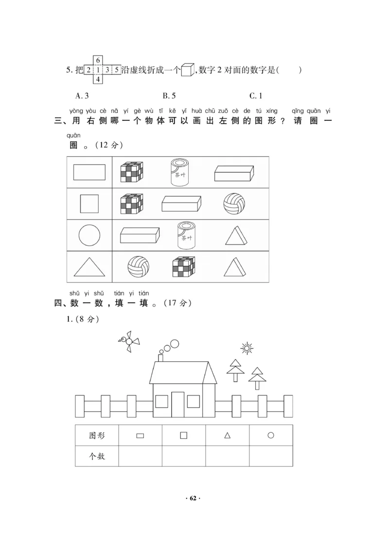 《新思维》数学试卷-数学1年级下册（JJ）_一年级上下册资料_小学一年级学习资料-25年更新版_1-04、小学一年级数学下册_1-4-2、练习题、作业、试题、试卷_冀教版_电子册类