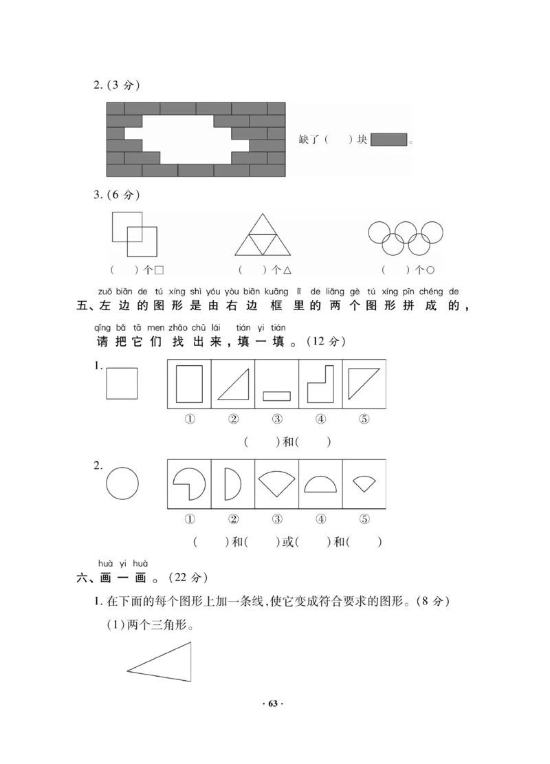 《新思维》数学试卷-数学1年级下册（JJ）_一年级上下册资料_小学一年级学习资料-25年更新版_1-04、小学一年级数学下册_1-4-2、练习题、作业、试题、试卷_冀教版_电子册类