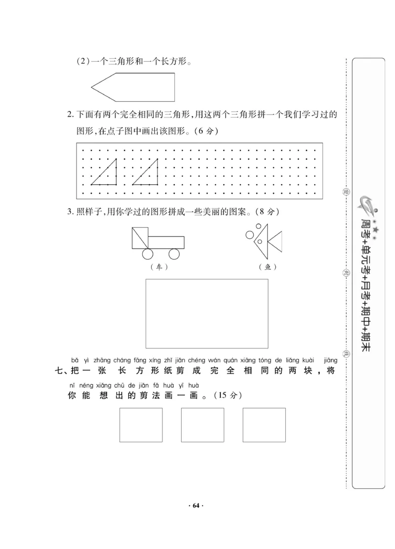 《新思维》数学试卷-数学1年级下册（JJ）_一年级上下册资料_小学一年级学习资料-25年更新版_1-04、小学一年级数学下册_1-4-2、练习题、作业、试题、试卷_冀教版_电子册类