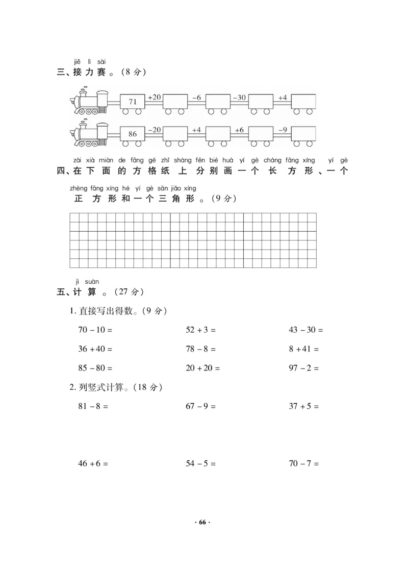 《新思维》数学试卷-数学1年级下册（JJ）_一年级上下册资料_小学一年级学习资料-25年更新版_1-04、小学一年级数学下册_1-4-2、练习题、作业、试题、试卷_冀教版_电子册类