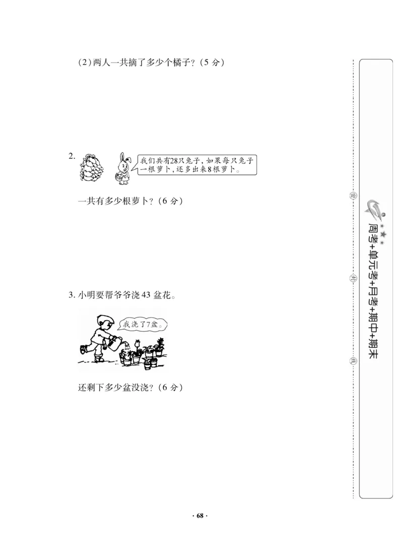 《新思维》数学试卷-数学1年级下册（JJ）_一年级上下册资料_小学一年级学习资料-25年更新版_1-04、小学一年级数学下册_1-4-2、练习题、作业、试题、试卷_冀教版_电子册类