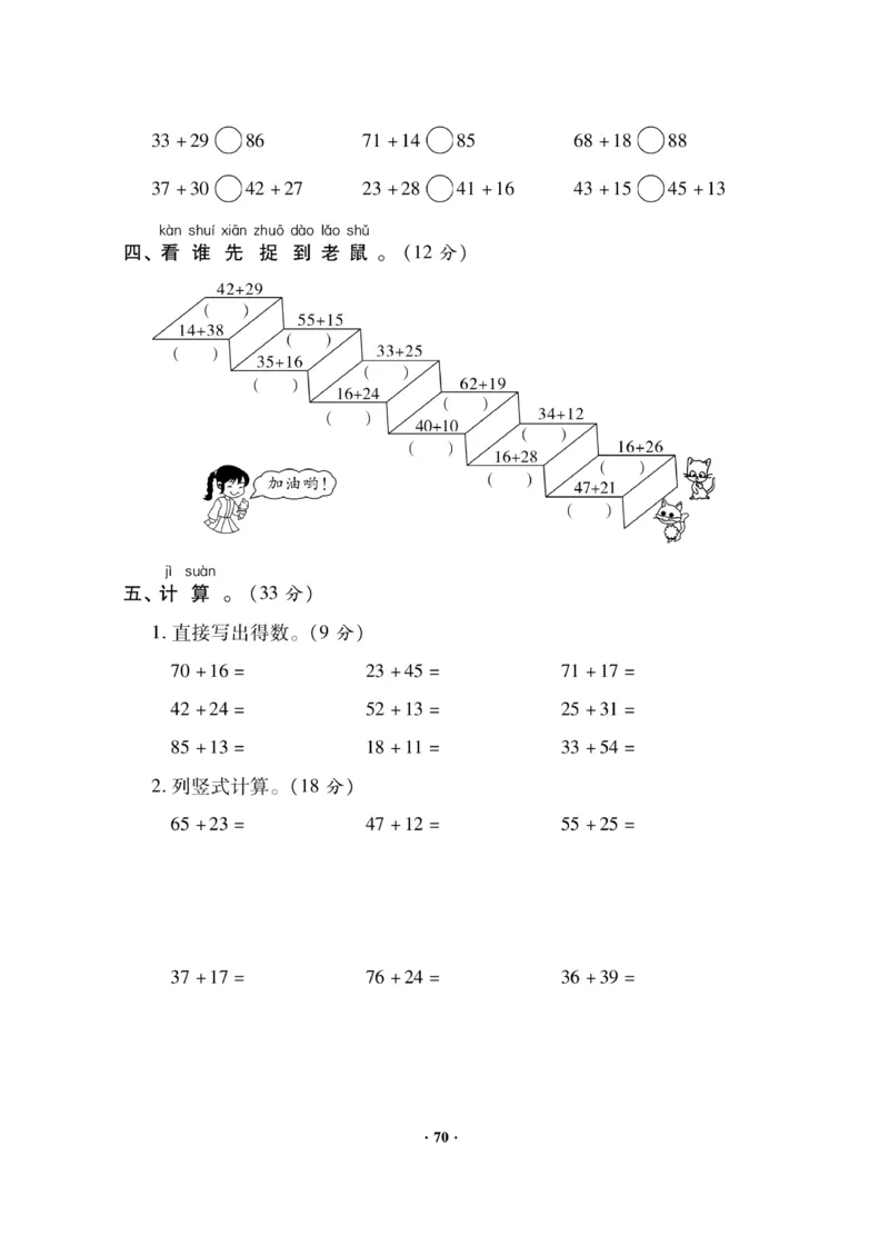 《新思维》数学试卷-数学1年级下册（JJ）_一年级上下册资料_小学一年级学习资料-25年更新版_1-04、小学一年级数学下册_1-4-2、练习题、作业、试题、试卷_冀教版_电子册类
