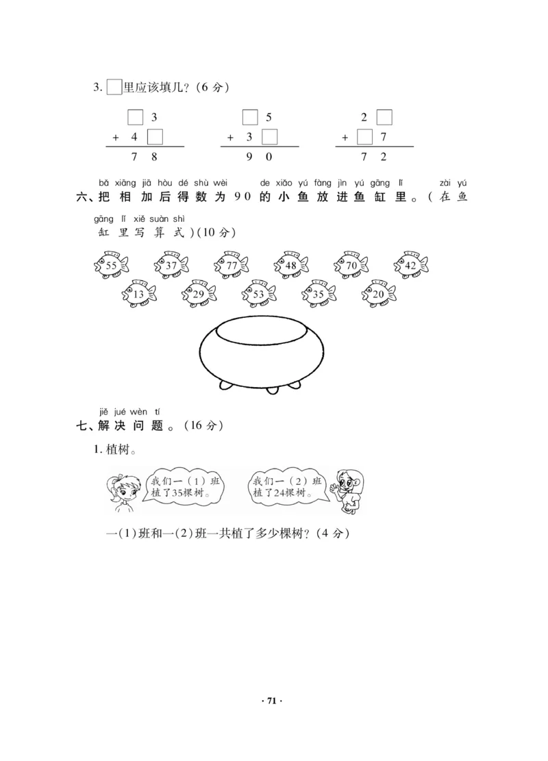 《新思维》数学试卷-数学1年级下册（JJ）_一年级上下册资料_小学一年级学习资料-25年更新版_1-04、小学一年级数学下册_1-4-2、练习题、作业、试题、试卷_冀教版_电子册类