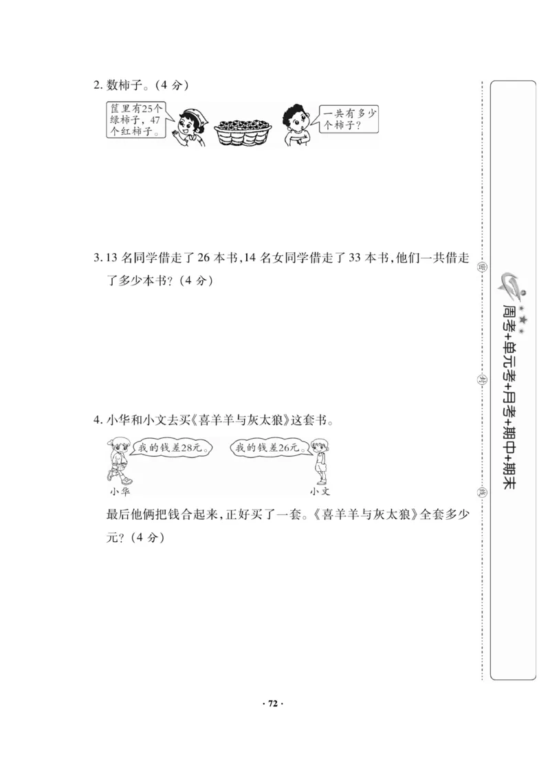 《新思维》数学试卷-数学1年级下册（JJ）_一年级上下册资料_小学一年级学习资料-25年更新版_1-04、小学一年级数学下册_1-4-2、练习题、作业、试题、试卷_冀教版_电子册类