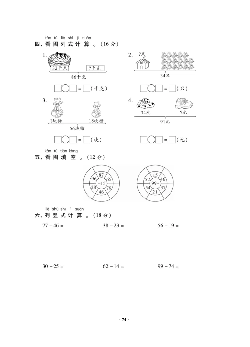 《新思维》数学试卷-数学1年级下册（JJ）_一年级上下册资料_小学一年级学习资料-25年更新版_1-04、小学一年级数学下册_1-4-2、练习题、作业、试题、试卷_冀教版_电子册类