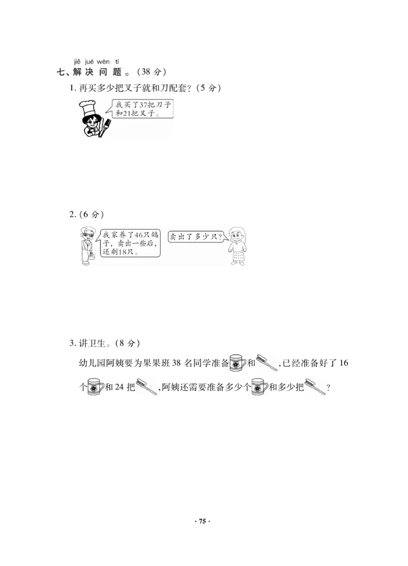《新思维》数学试卷-数学1年级下册（JJ）_一年级上下册资料_小学一年级学习资料-25年更新版_1-04、小学一年级数学下册_1-4-2、练习题、作业、试题、试卷_冀教版_电子册类