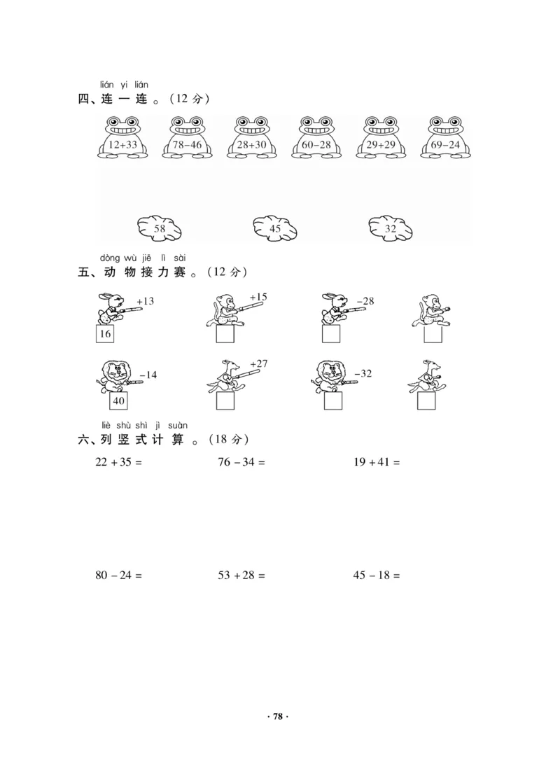 《新思维》数学试卷-数学1年级下册（JJ）_一年级上下册资料_小学一年级学习资料-25年更新版_1-04、小学一年级数学下册_1-4-2、练习题、作业、试题、试卷_冀教版_电子册类