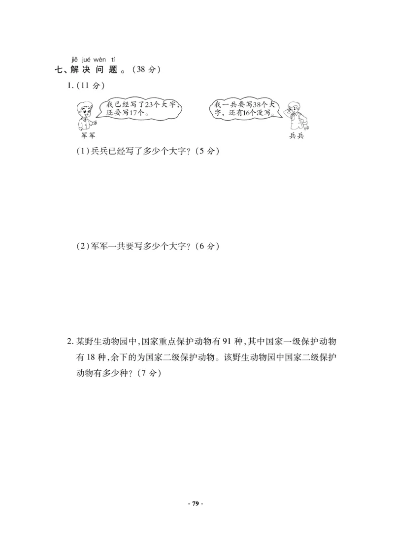 《新思维》数学试卷-数学1年级下册（JJ）_一年级上下册资料_小学一年级学习资料-25年更新版_1-04、小学一年级数学下册_1-4-2、练习题、作业、试题、试卷_冀教版_电子册类