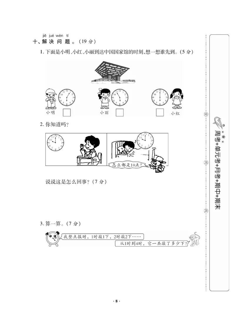 《新思维》数学试卷-数学1年级下册（JJ）_一年级上下册资料_小学一年级学习资料-25年更新版_1-04、小学一年级数学下册_1-4-2、练习题、作业、试题、试卷_冀教版_电子册类