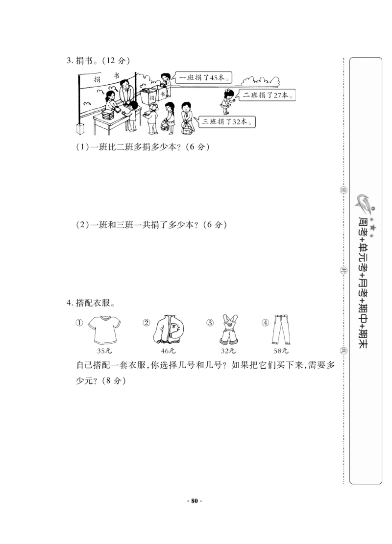 《新思维》数学试卷-数学1年级下册（JJ）_一年级上下册资料_小学一年级学习资料-25年更新版_1-04、小学一年级数学下册_1-4-2、练习题、作业、试题、试卷_冀教版_电子册类
