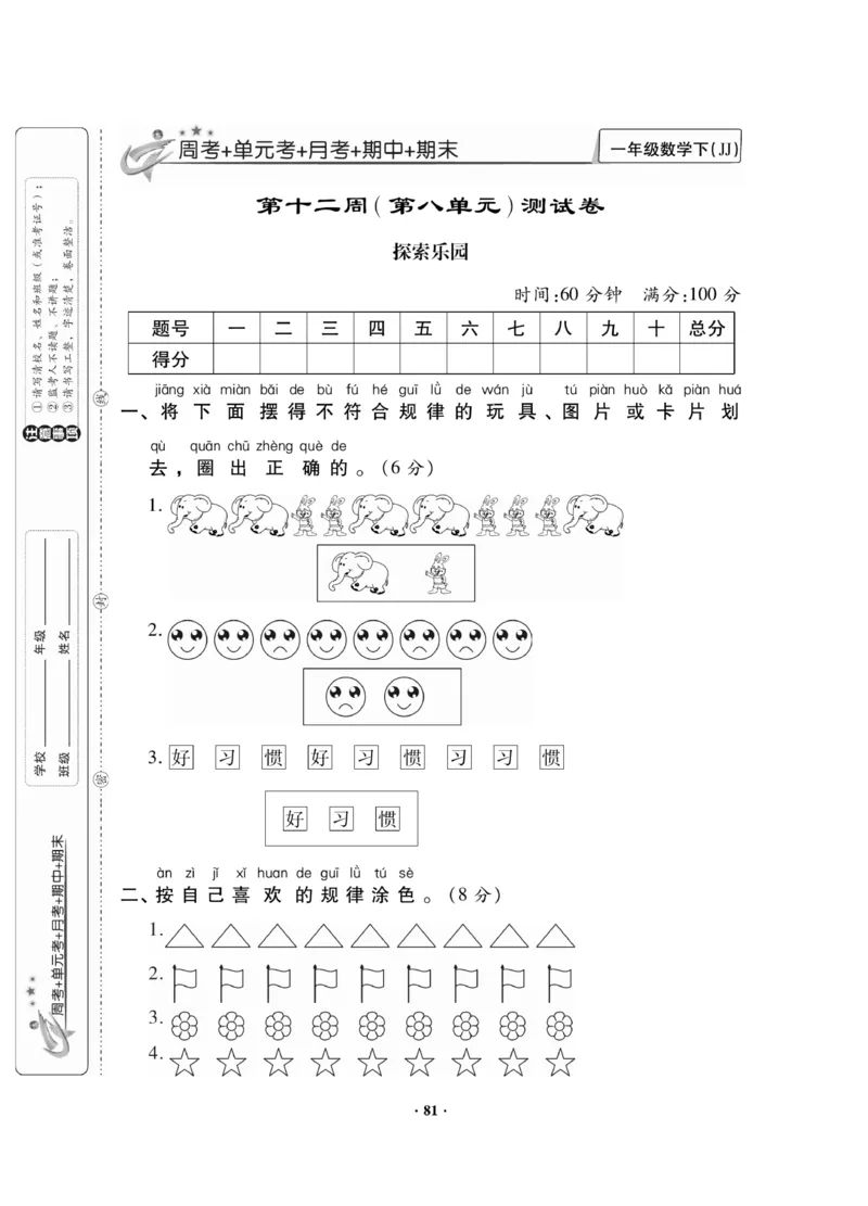 《新思维》数学试卷-数学1年级下册（JJ）_一年级上下册资料_小学一年级学习资料-25年更新版_1-04、小学一年级数学下册_1-4-2、练习题、作业、试题、试卷_冀教版_电子册类