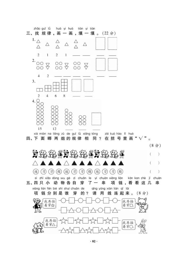 《新思维》数学试卷-数学1年级下册（JJ）_一年级上下册资料_小学一年级学习资料-25年更新版_1-04、小学一年级数学下册_1-4-2、练习题、作业、试题、试卷_冀教版_电子册类