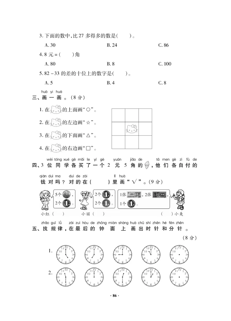 《新思维》数学试卷-数学1年级下册（JJ）_一年级上下册资料_小学一年级学习资料-25年更新版_1-04、小学一年级数学下册_1-4-2、练习题、作业、试题、试卷_冀教版_电子册类