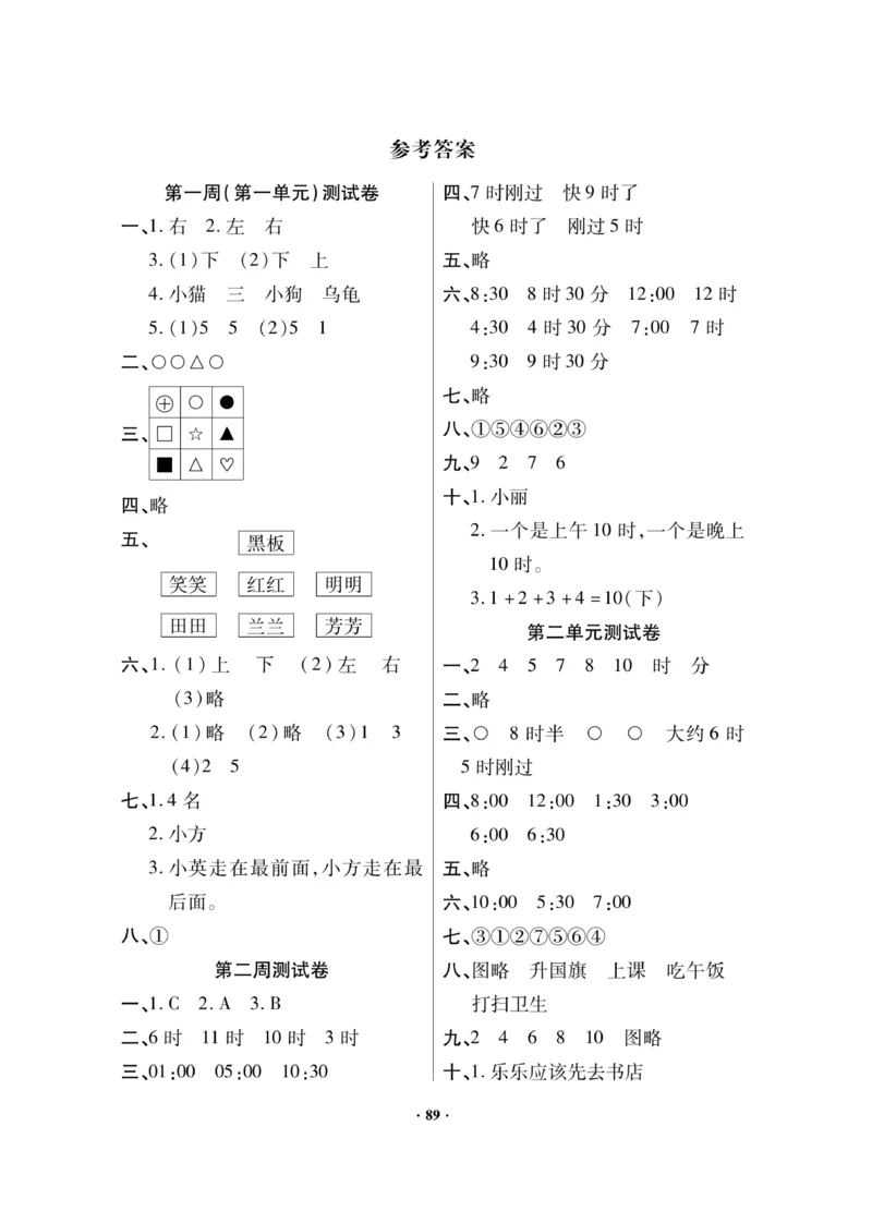 《新思维》数学试卷-数学1年级下册（JJ）_一年级上下册资料_小学一年级学习资料-25年更新版_1-04、小学一年级数学下册_1-4-2、练习题、作业、试题、试卷_冀教版_电子册类