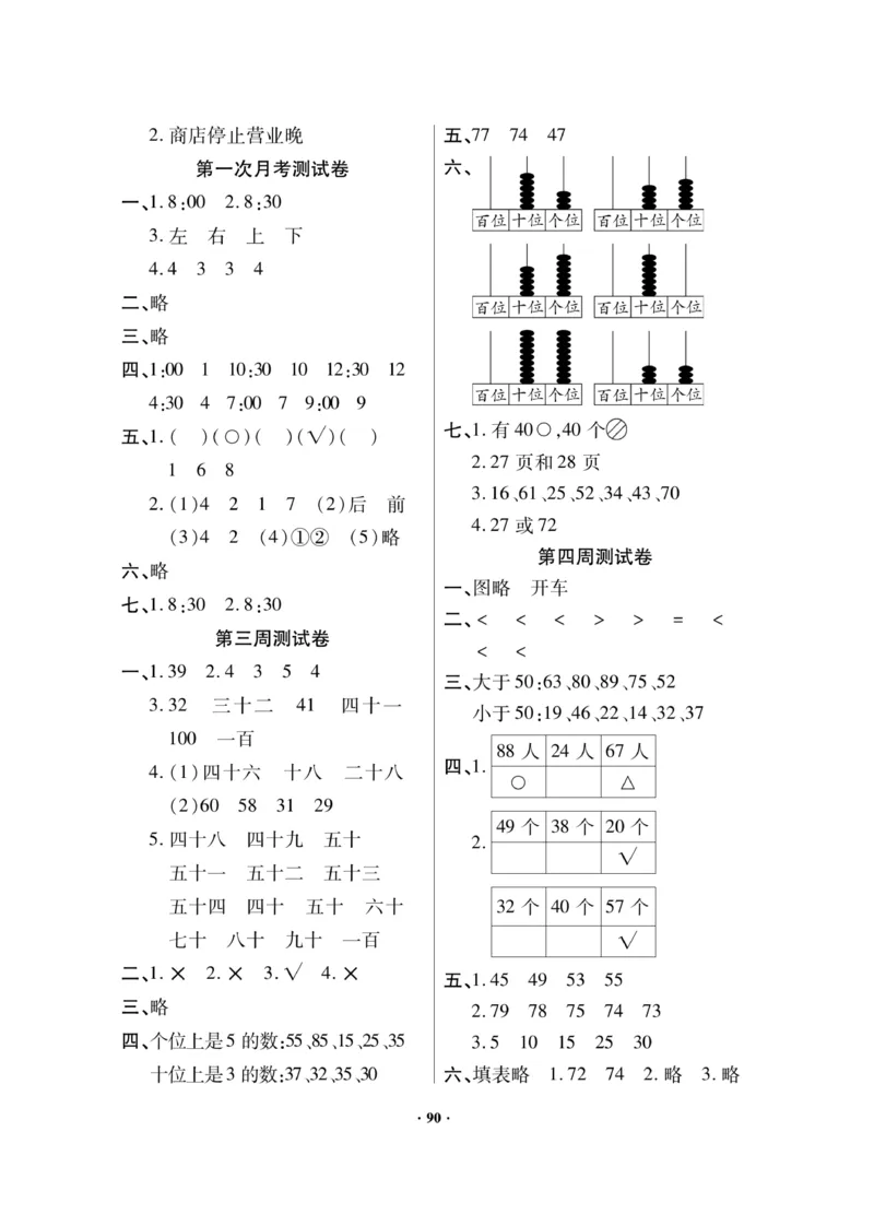 《新思维》数学试卷-数学1年级下册（JJ）_一年级上下册资料_小学一年级学习资料-25年更新版_1-04、小学一年级数学下册_1-4-2、练习题、作业、试题、试卷_冀教版_电子册类